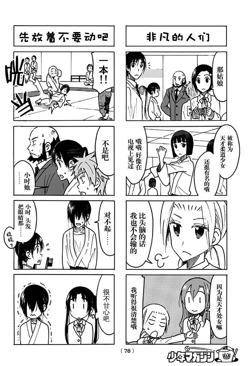 《妄想学生会》漫画 452话