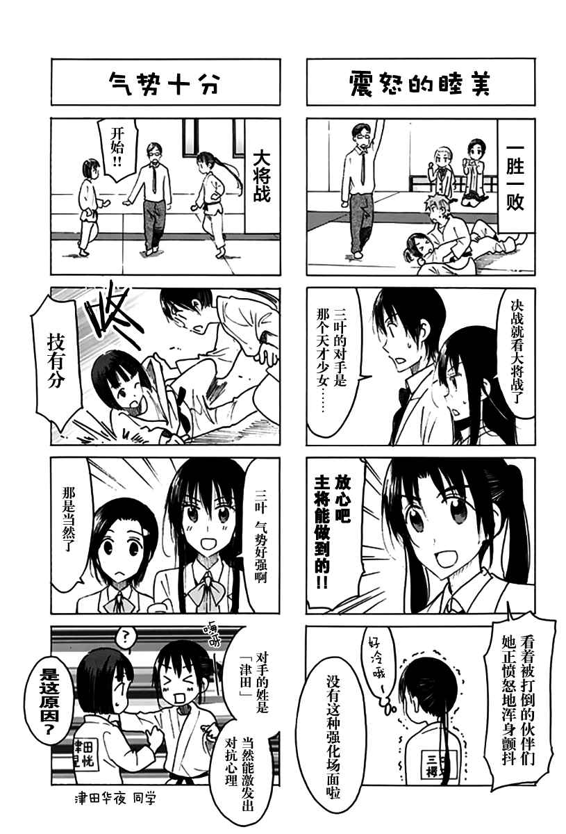 《妄想学生会》漫画 452话