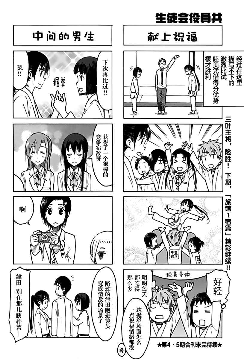 《妄想学生会》漫画 452话