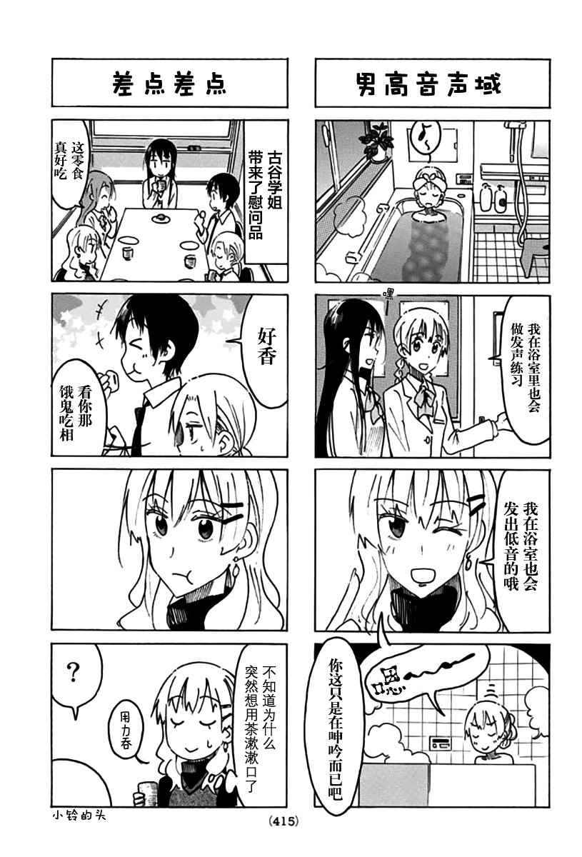 《妄想学生会》漫画 459话