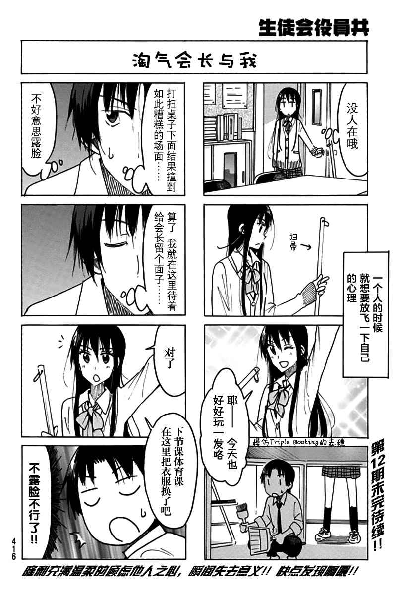 《妄想学生会》漫画 459话