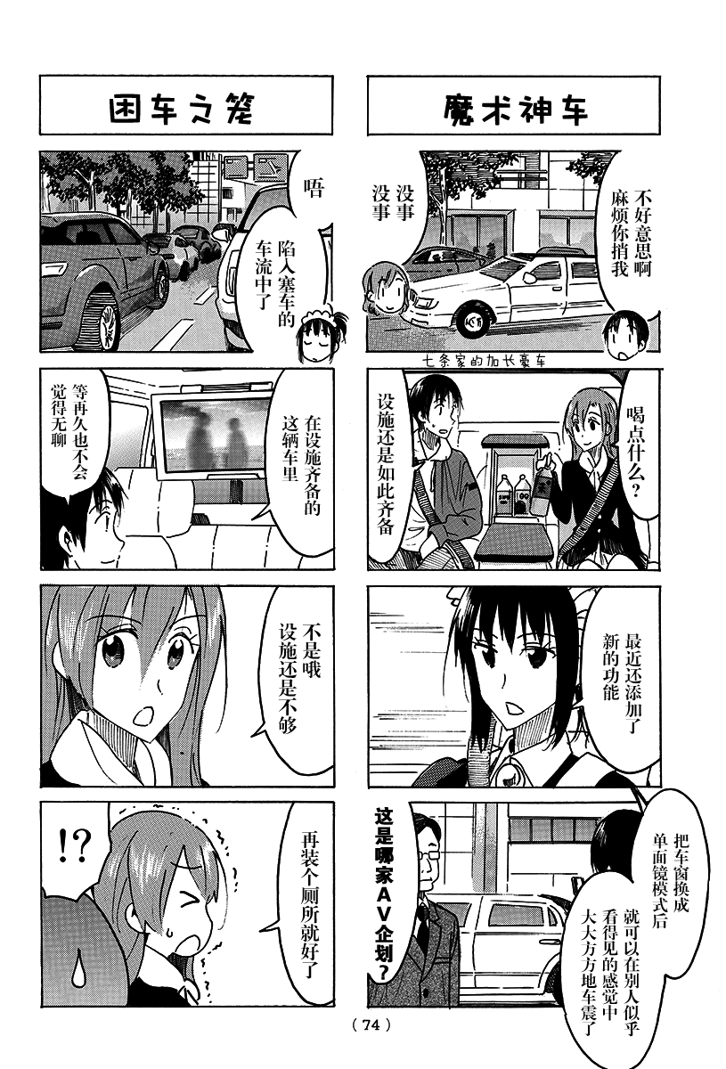 《妄想学生会》漫画 462话