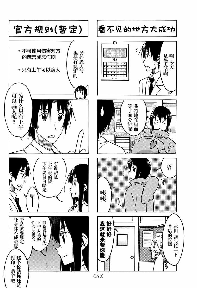 《妄想学生会》漫画 465话