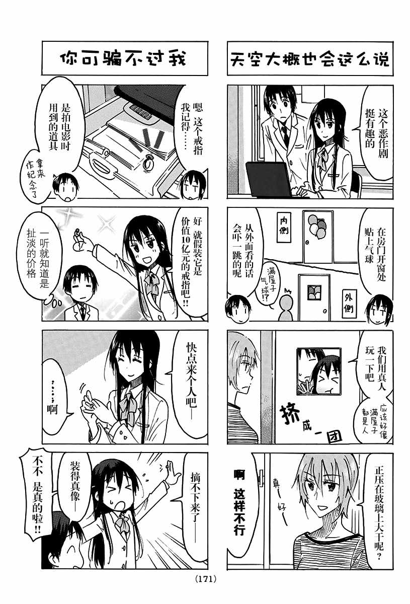 《妄想学生会》漫画 465话