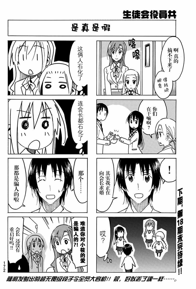 《妄想学生会》漫画 465话