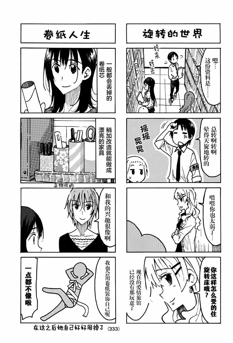 《妄想学生会》漫画 467话