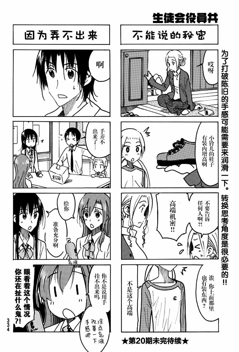 《妄想学生会》漫画 467话