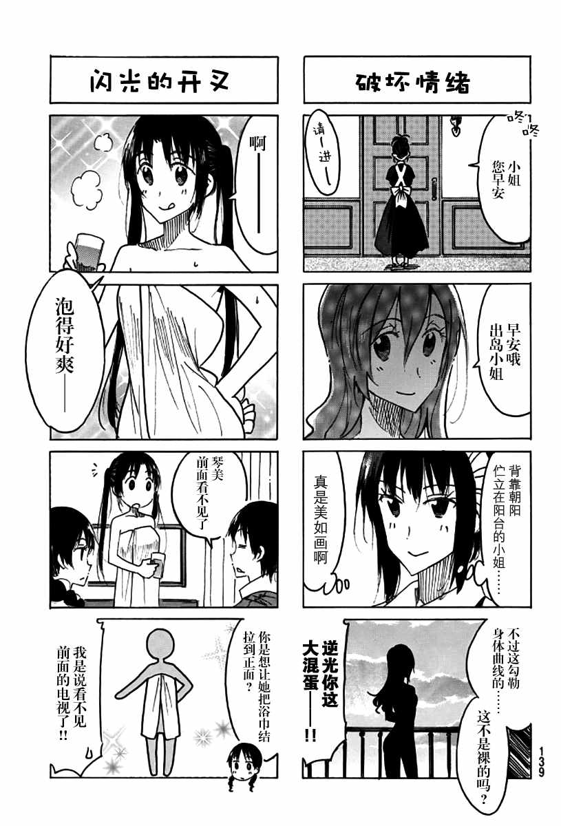 《妄想学生会》漫画 468话