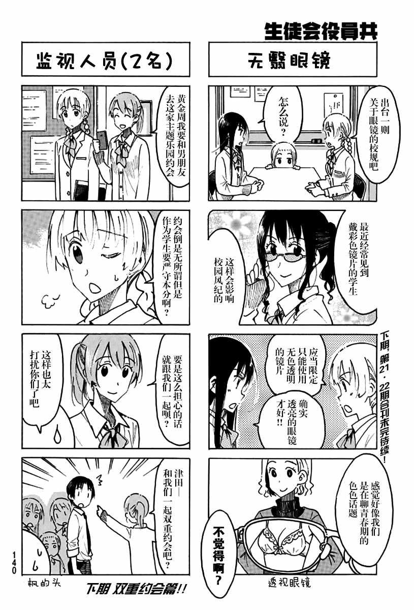 《妄想学生会》漫画 468话