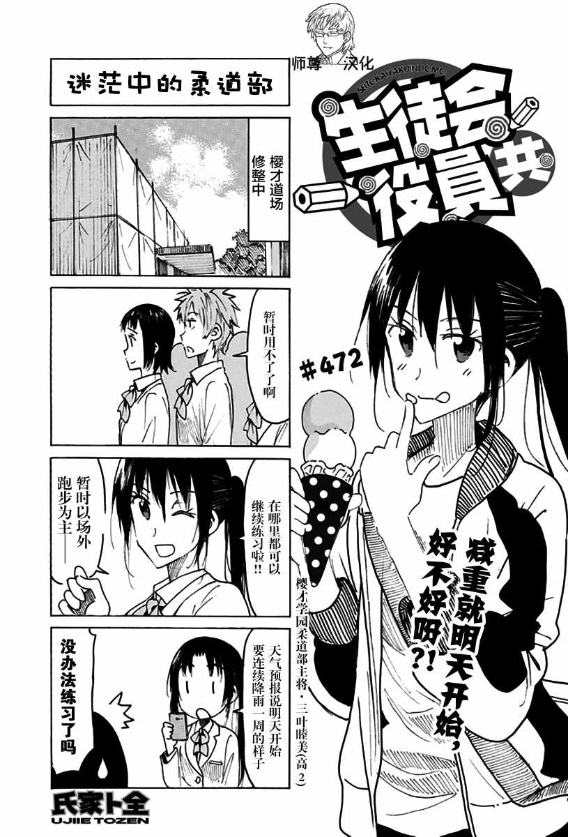 《妄想学生会》漫画 472话