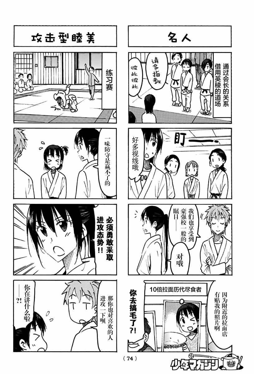 《妄想学生会》漫画 472话