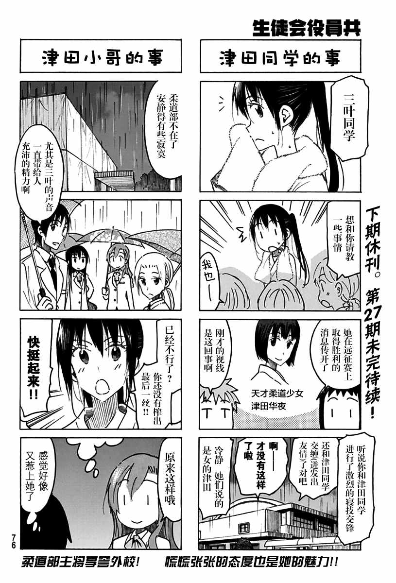 《妄想学生会》漫画 472话