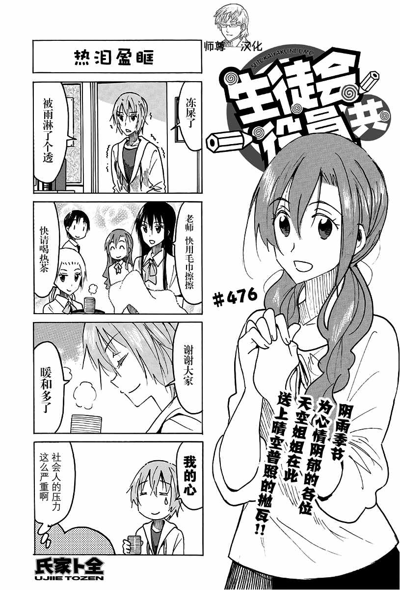 《妄想学生会》漫画 476话