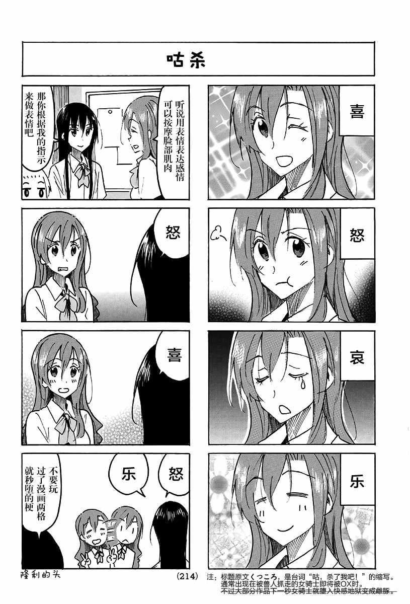 《妄想学生会》漫画 476话