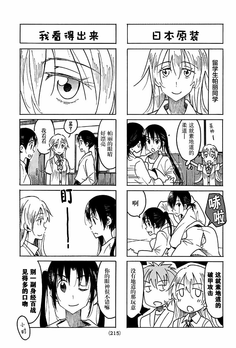 《妄想学生会》漫画 476话