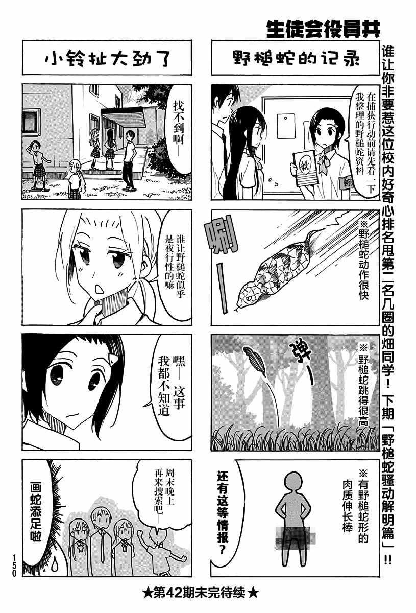 《妄想学生会》漫画 487话