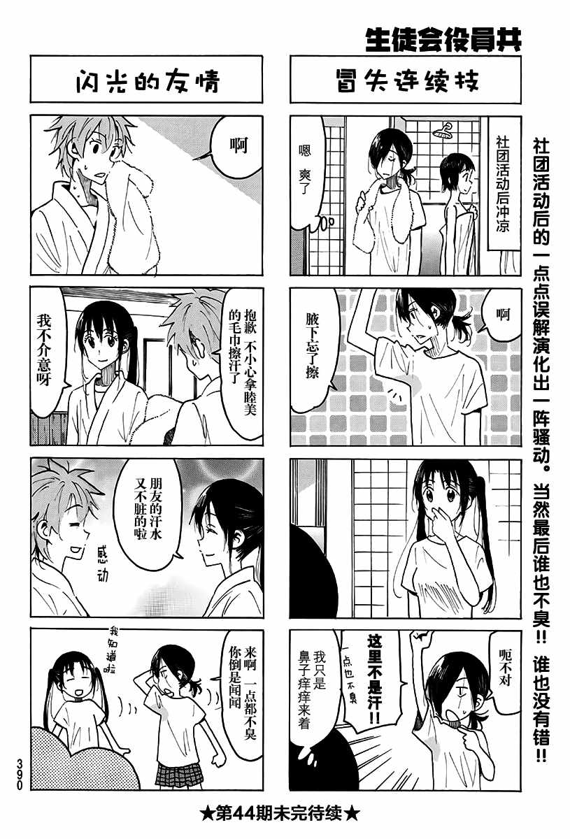 《妄想学生会》漫画 489话