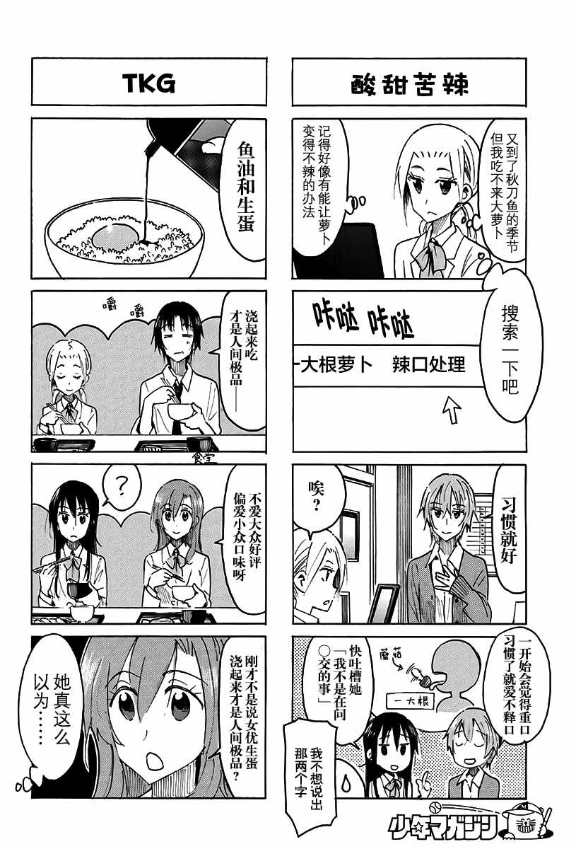 《妄想学生会》漫画 492话