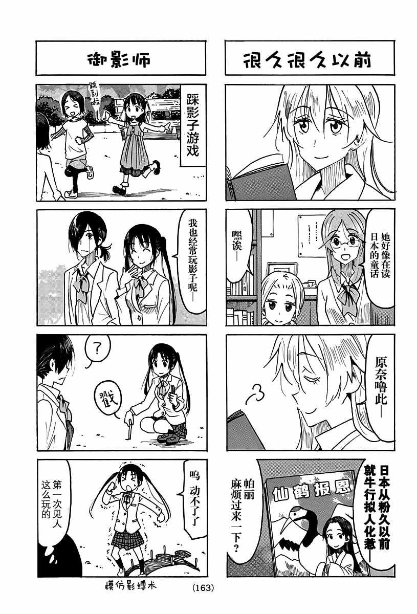 《妄想学生会》漫画 492话