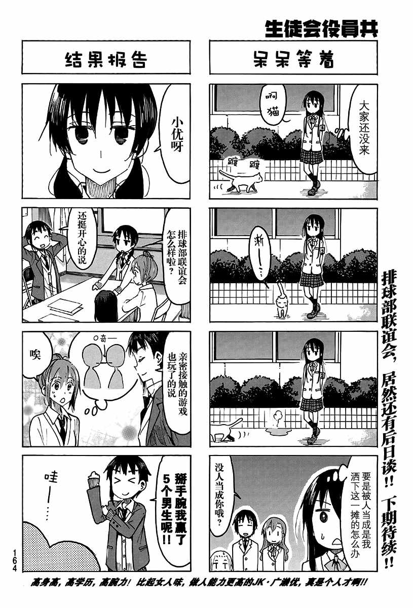 《妄想学生会》漫画 492话