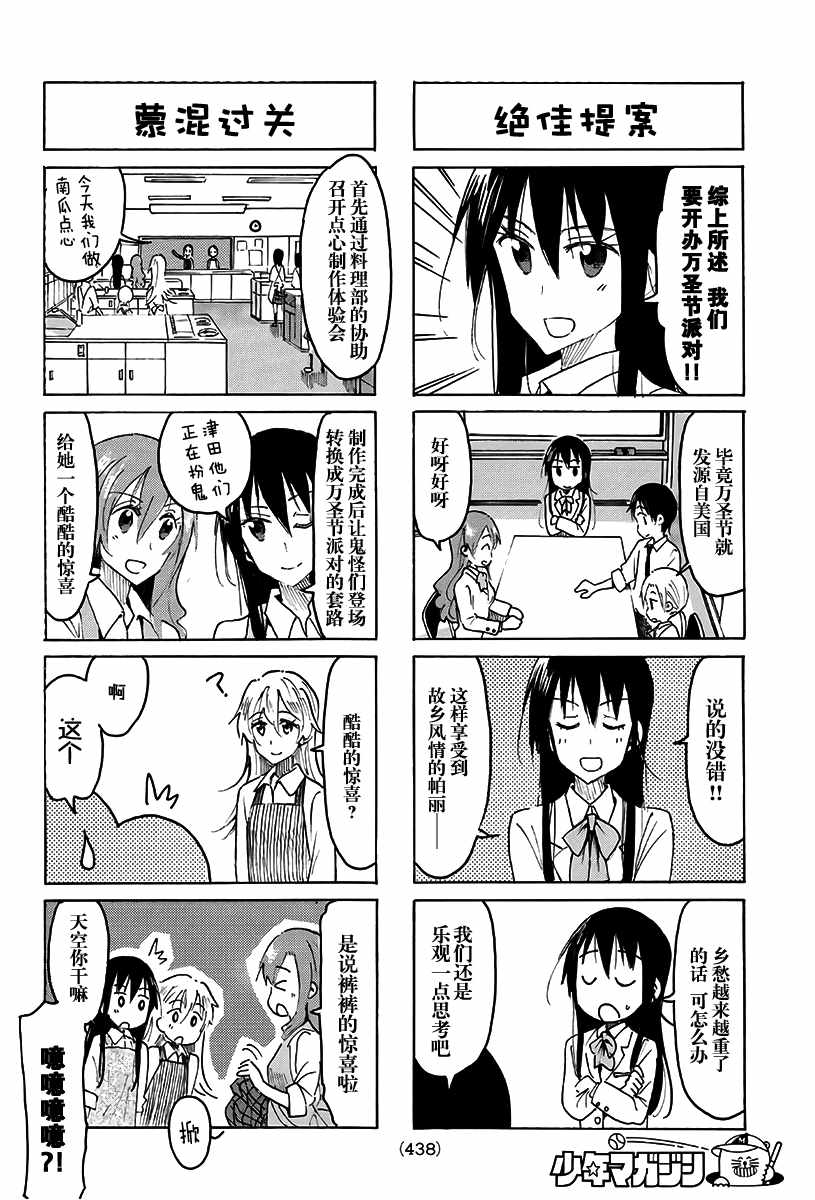 《妄想学生会》漫画 493话