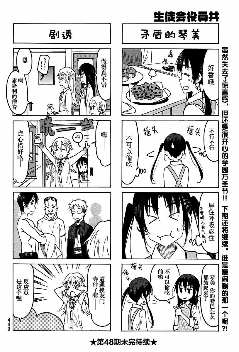 《妄想学生会》漫画 493话