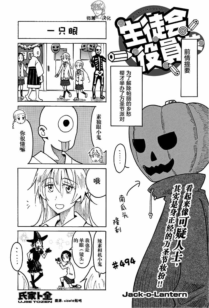 《妄想学生会》漫画 494话