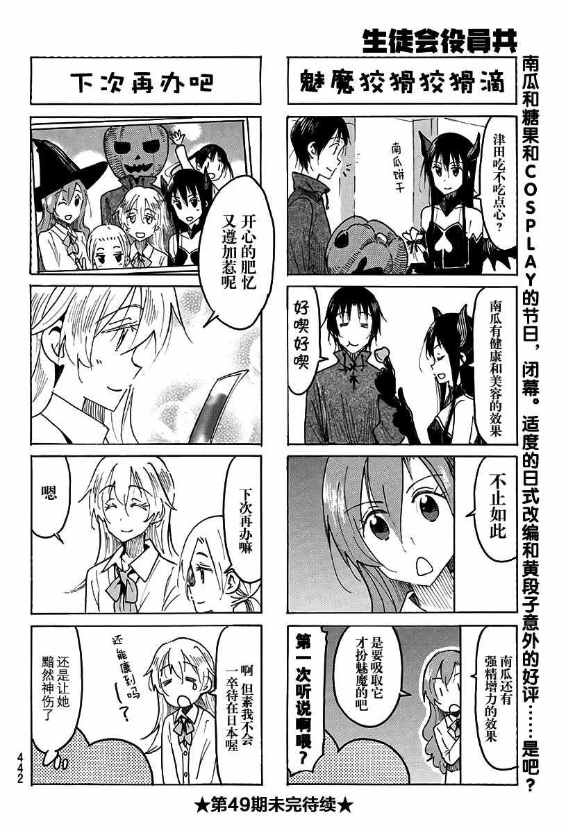 《妄想学生会》漫画 494话