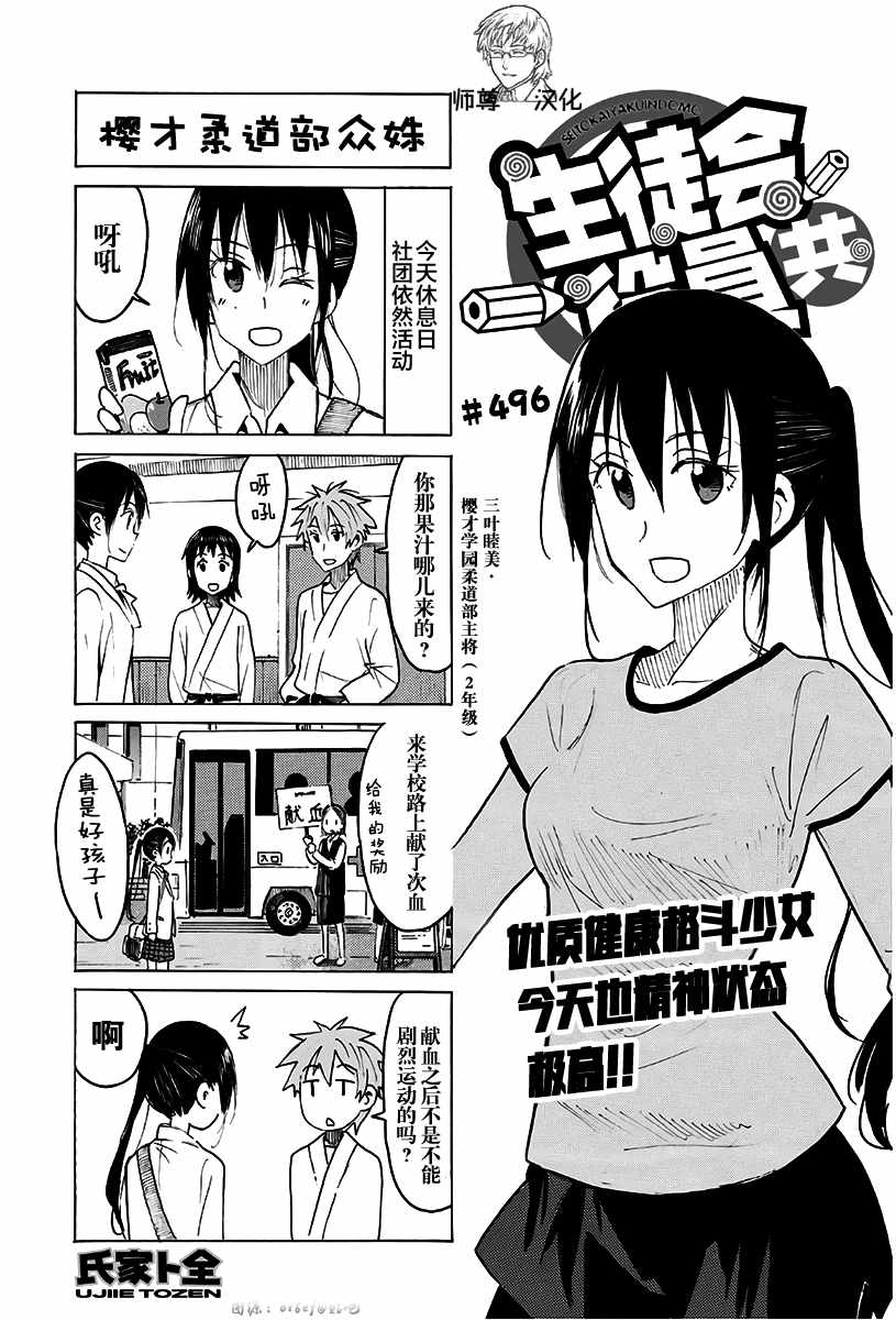 《妄想学生会》漫画 496话