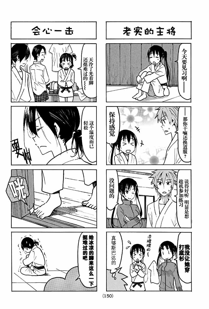 《妄想学生会》漫画 496话