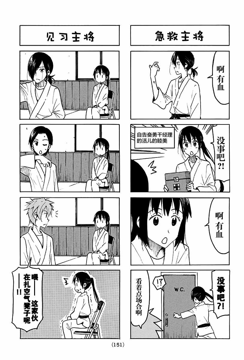 《妄想学生会》漫画 496话