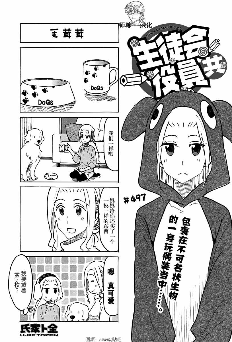 《妄想学生会》漫画 497话