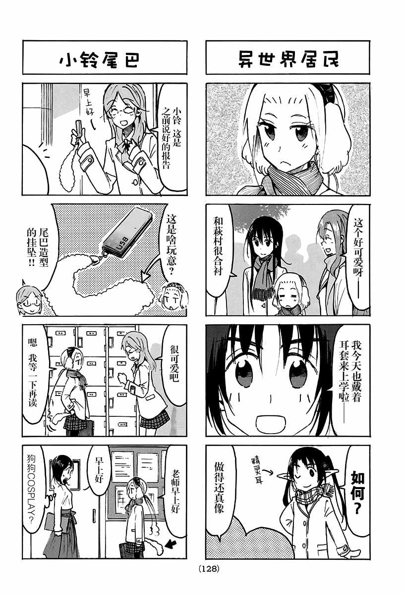 《妄想学生会》漫画 497话