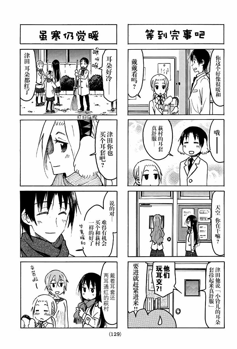 《妄想学生会》漫画 497话