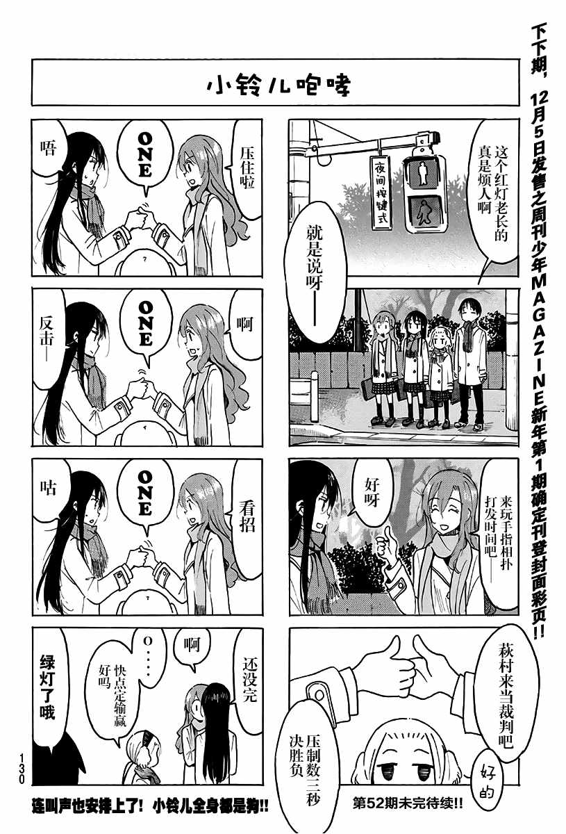 《妄想学生会》漫画 497话