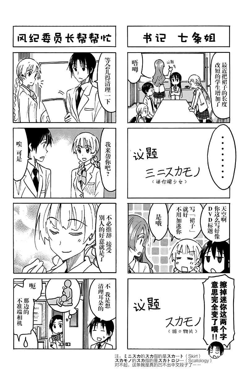 《妄想学生会》漫画 498话