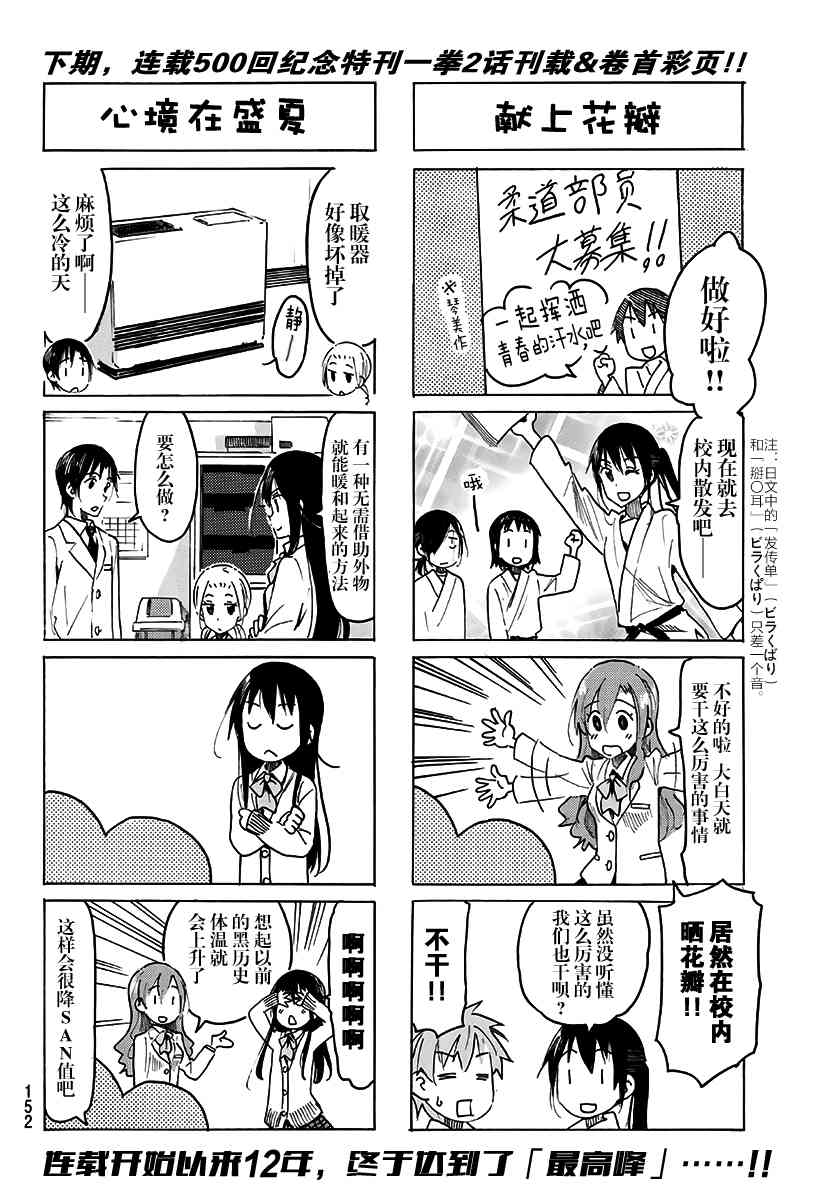 《妄想学生会》漫画 498话