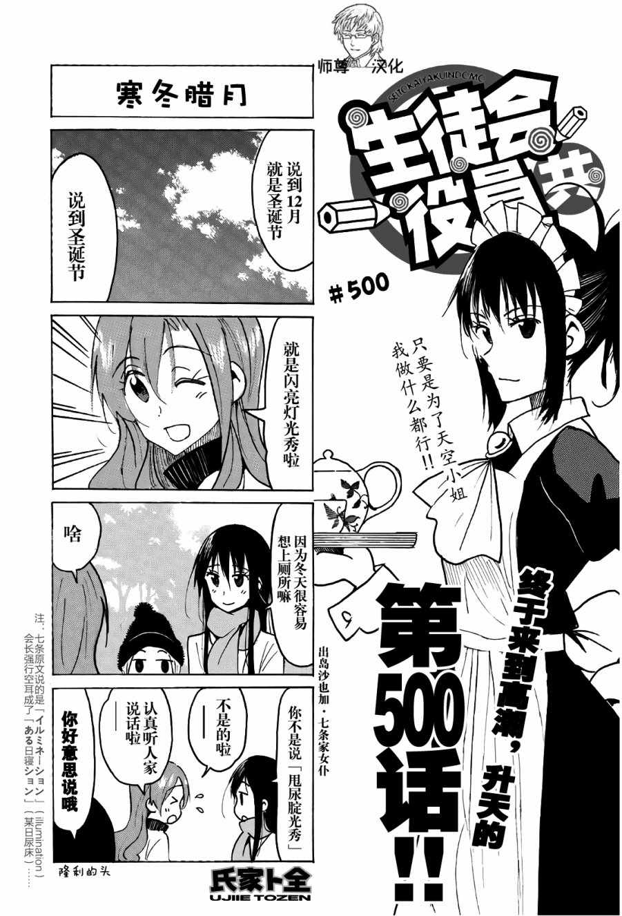 《妄想学生会》漫画 500话