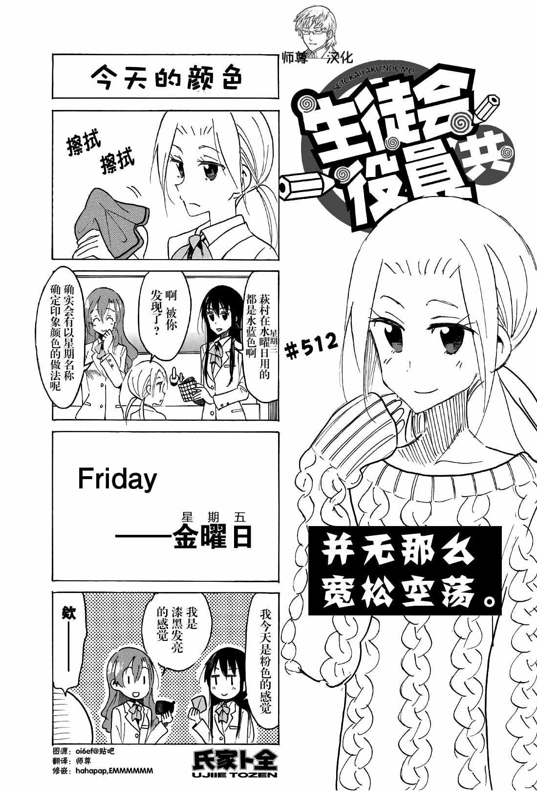 《妄想学生会》漫画 512话