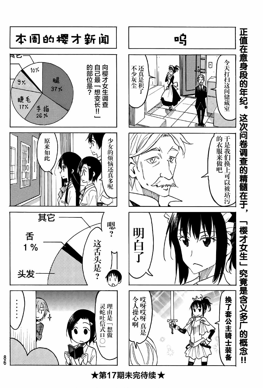 《妄想学生会》漫画 512话