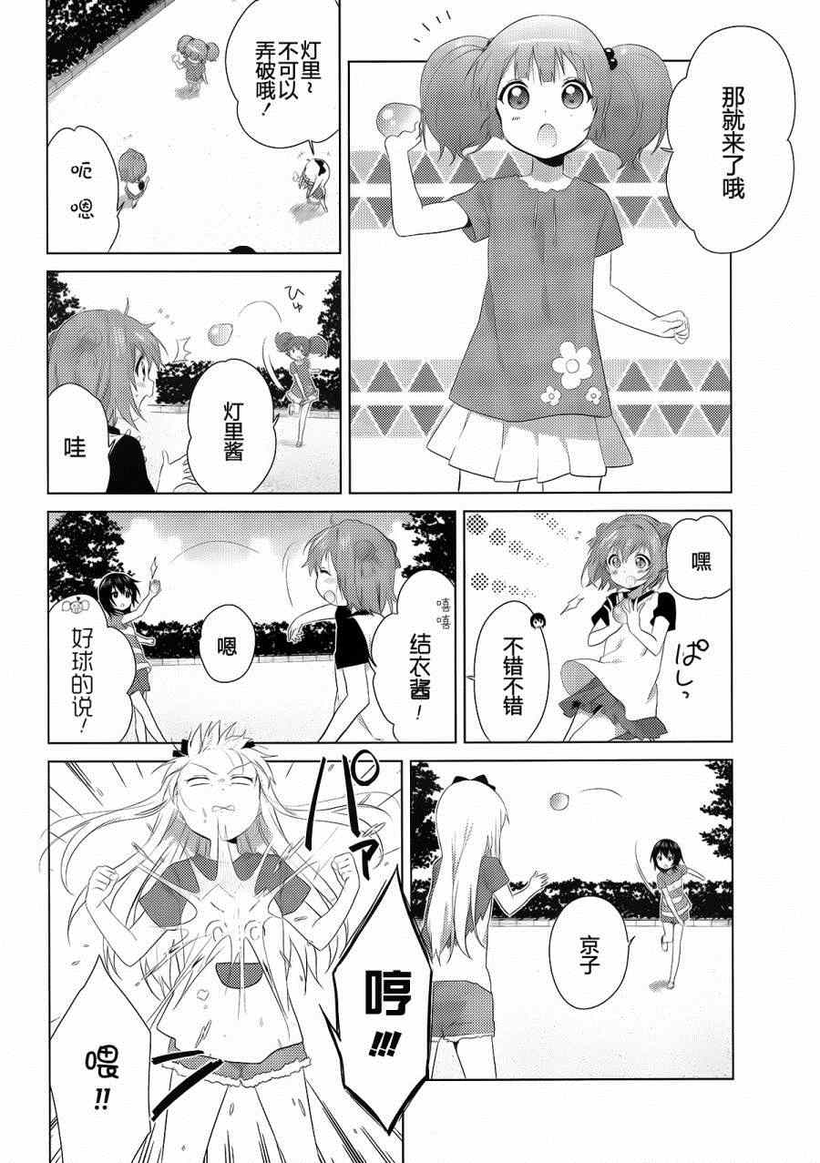 《摇曳百合》漫画 090集