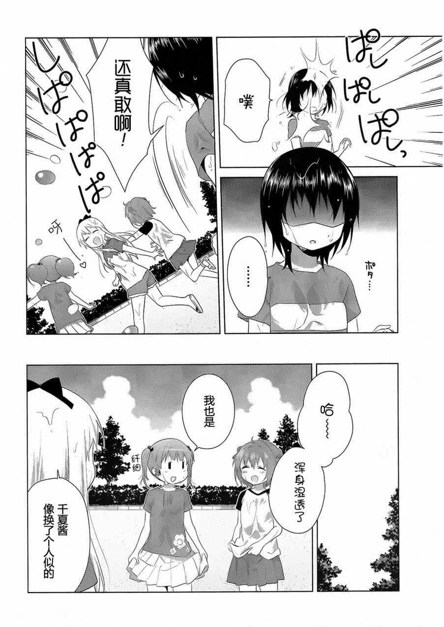 《摇曳百合》漫画 090集