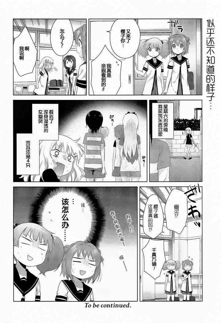 《摇曳百合》漫画 090集