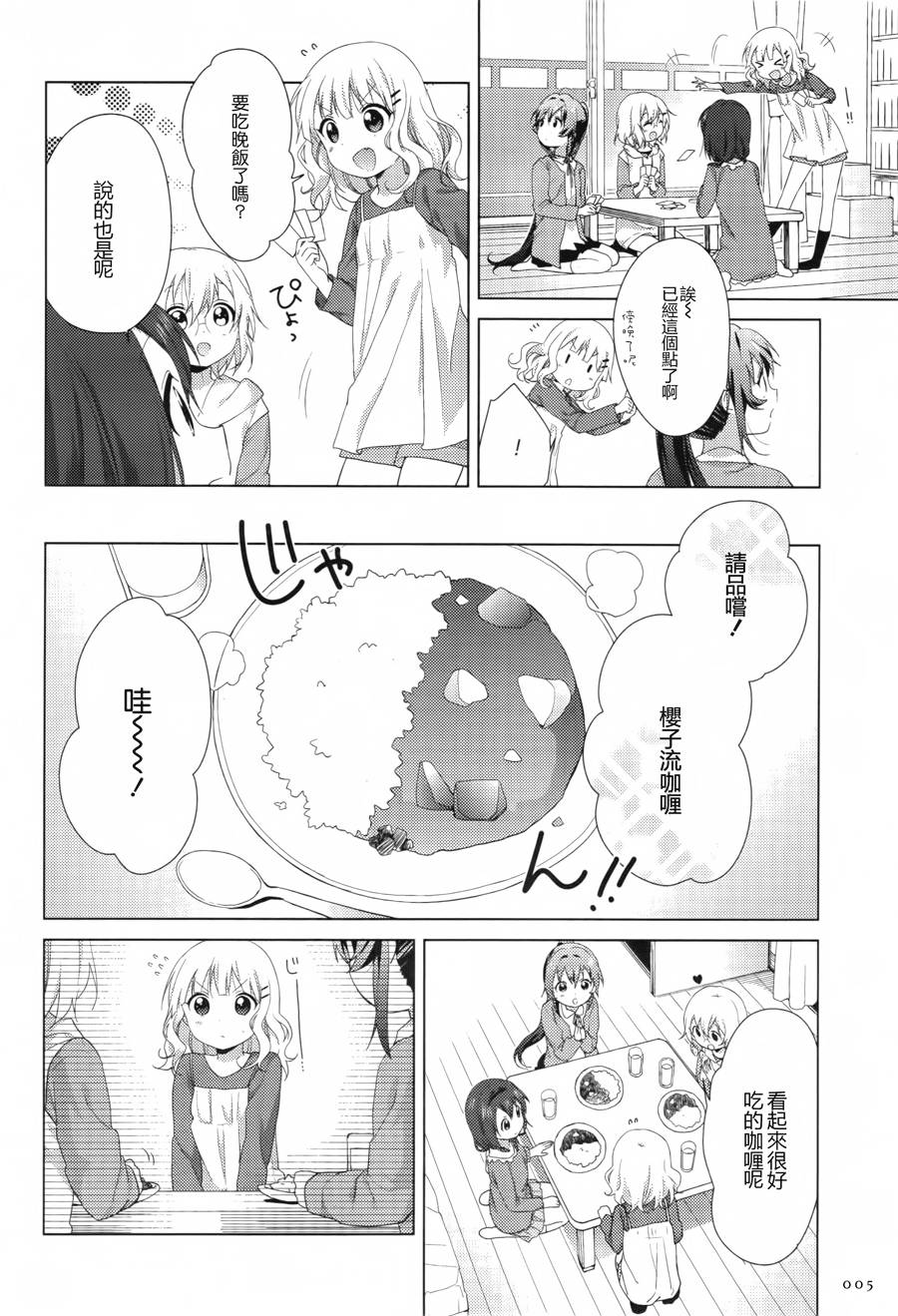 《摇曳百合》漫画 087集