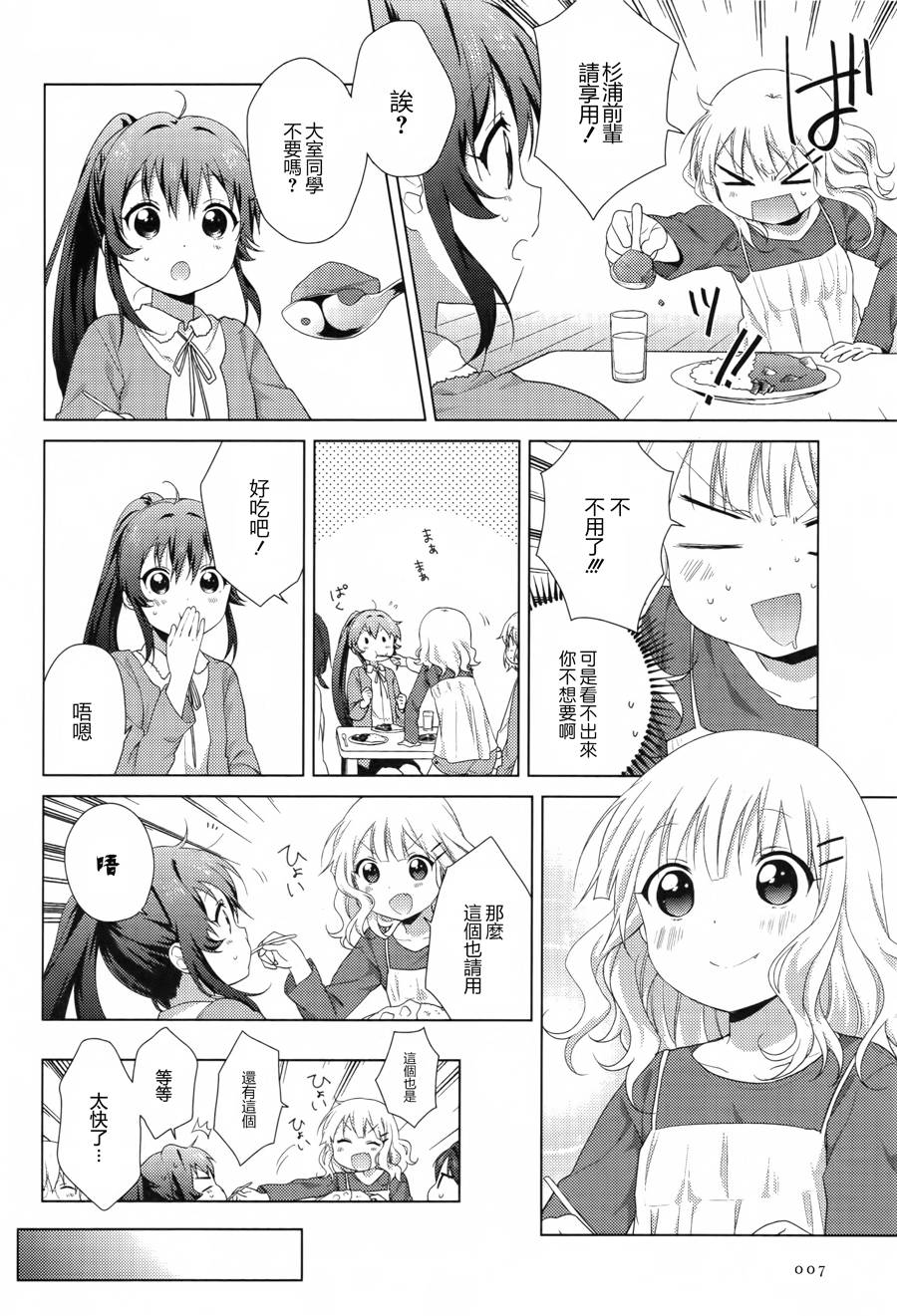 《摇曳百合》漫画 087集