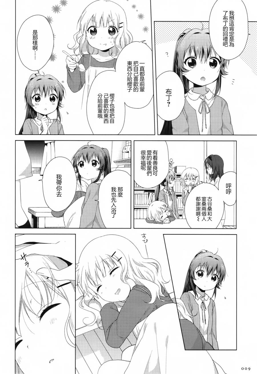 《摇曳百合》漫画 087集