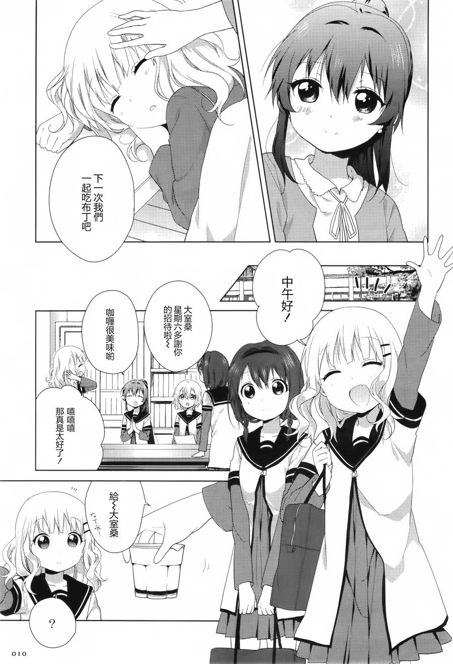 《摇曳百合》漫画 087集