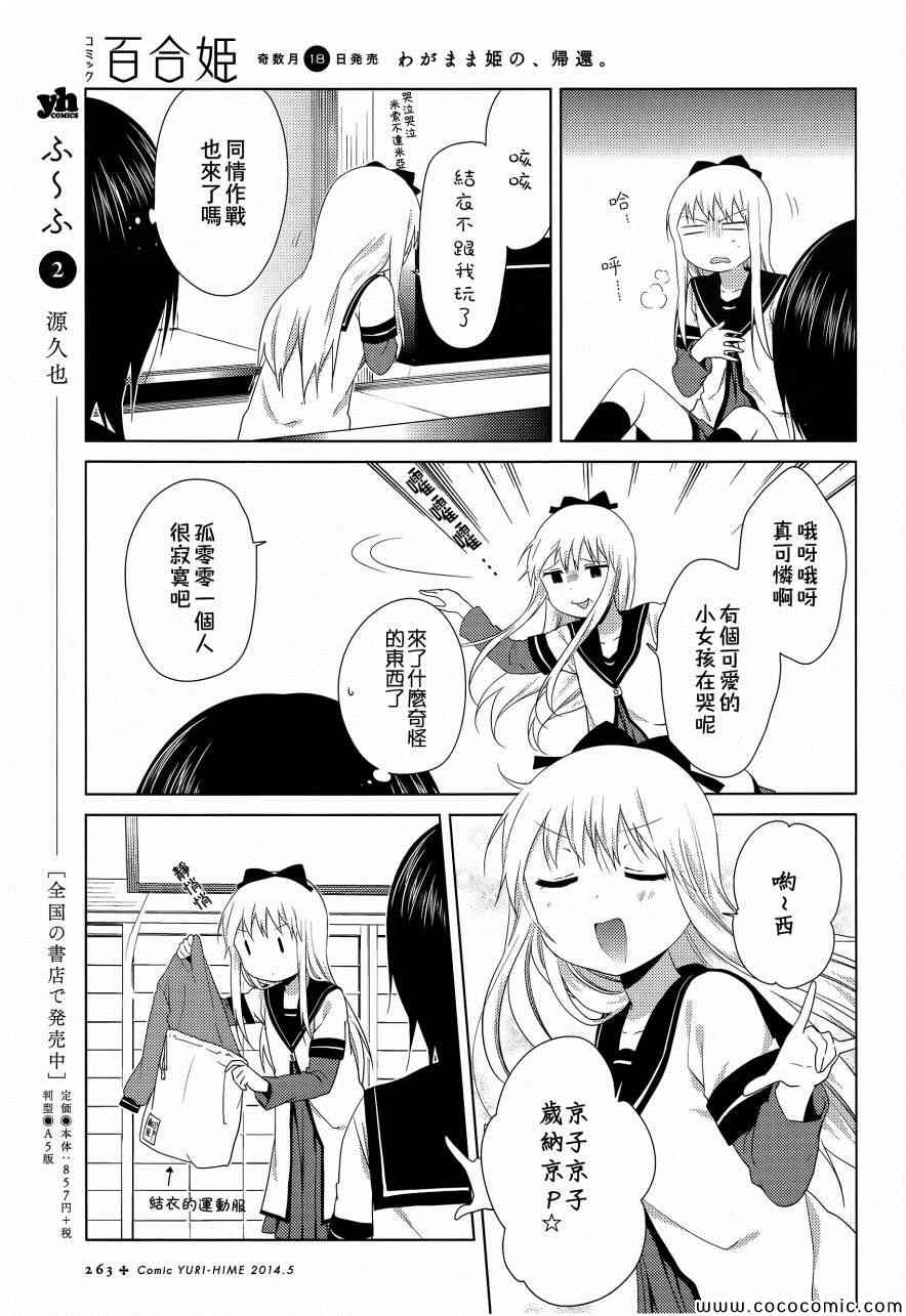 《摇曳百合》漫画 086集