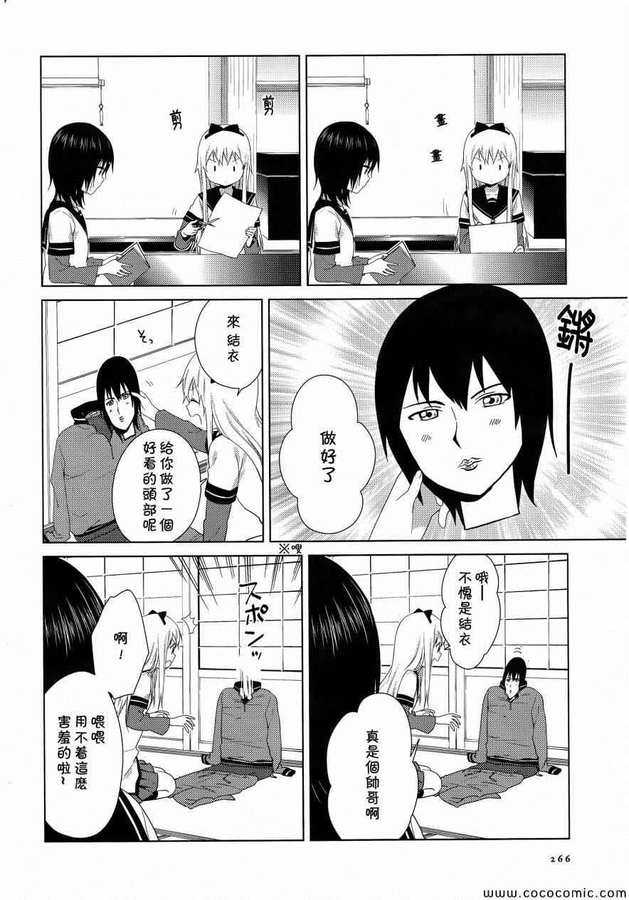 《摇曳百合》漫画 086集