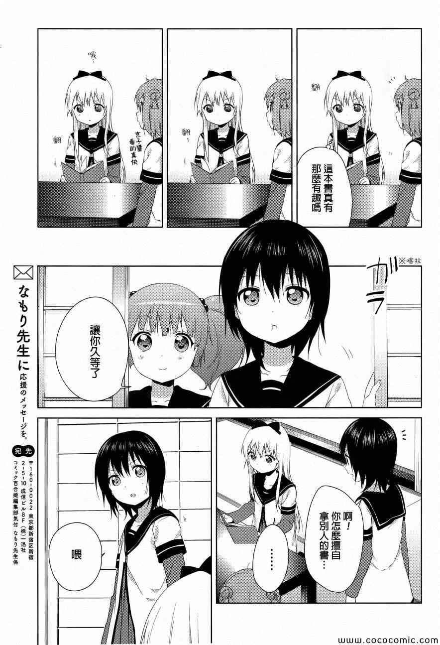 《摇曳百合》漫画 086集